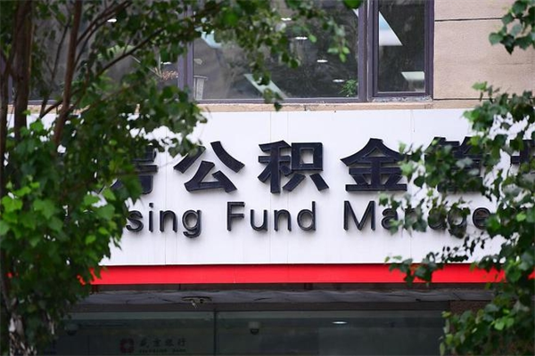 邓州取公积金（取公积金办理流程）